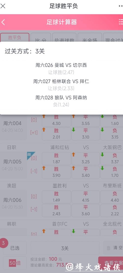世界杯足彩单场投注技巧解析